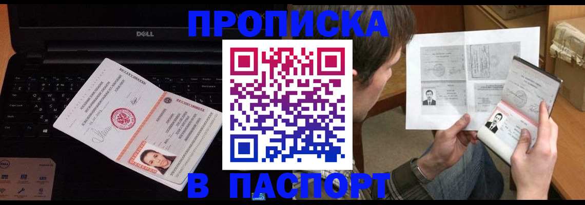 прописка регистрация в Сельцо