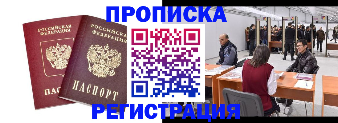 временная регистрация адрес в Сельцо